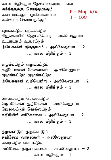 Kalmithikum Thesamellam